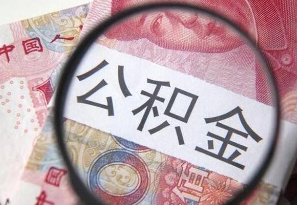 咸阳离职可以直接取公积金吗（离职可以取公积金么）